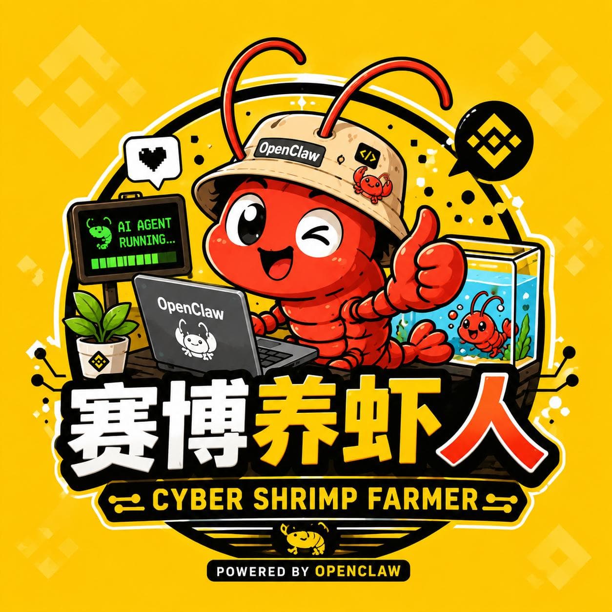 赛博养虾人品牌贴纸